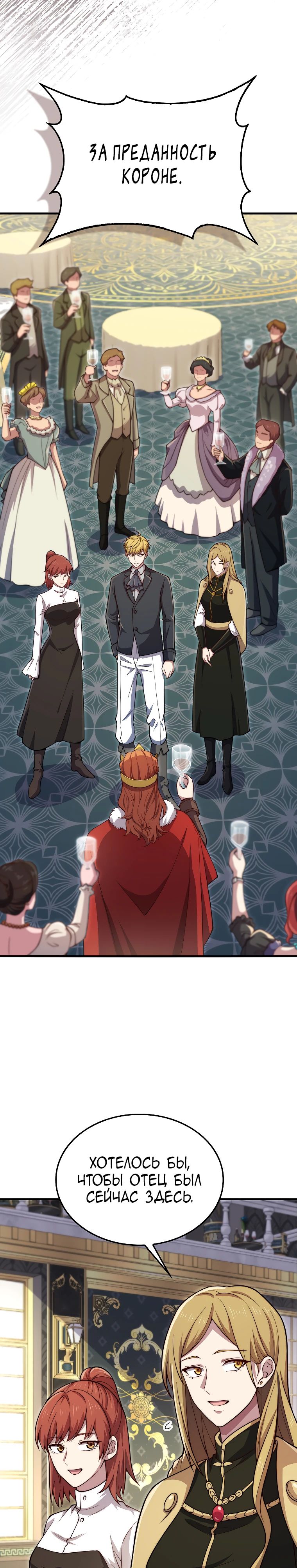 Манга Разве монета Лорда не уменьшается? (Манхва) - Глава 185 Страница 30