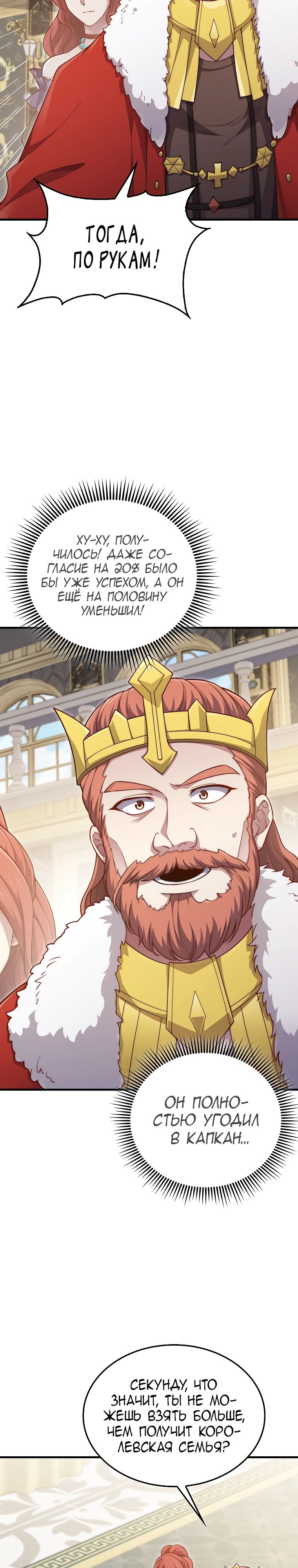 Манга Разве монета Лорда не уменьшается? (Манхва) - Глава 185 Страница 35