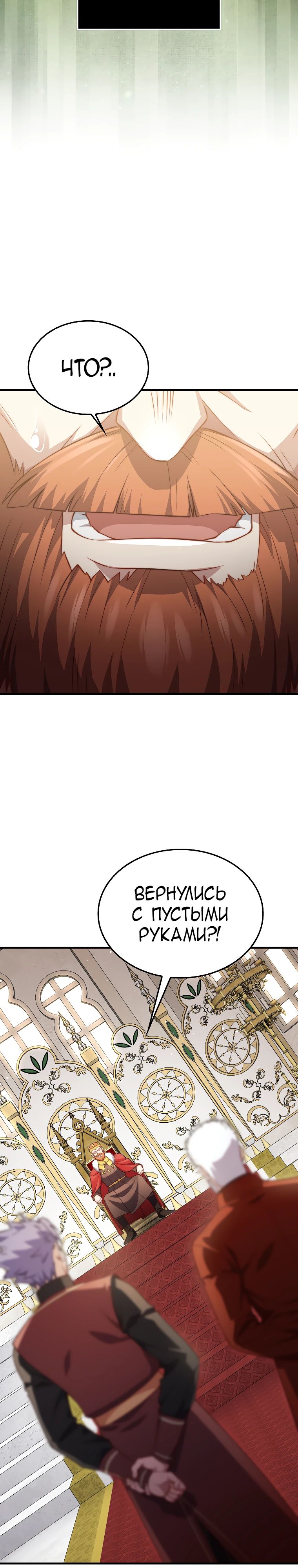 Манга Разве монета Лорда не уменьшается? (Манхва) - Глава 185 Страница 13