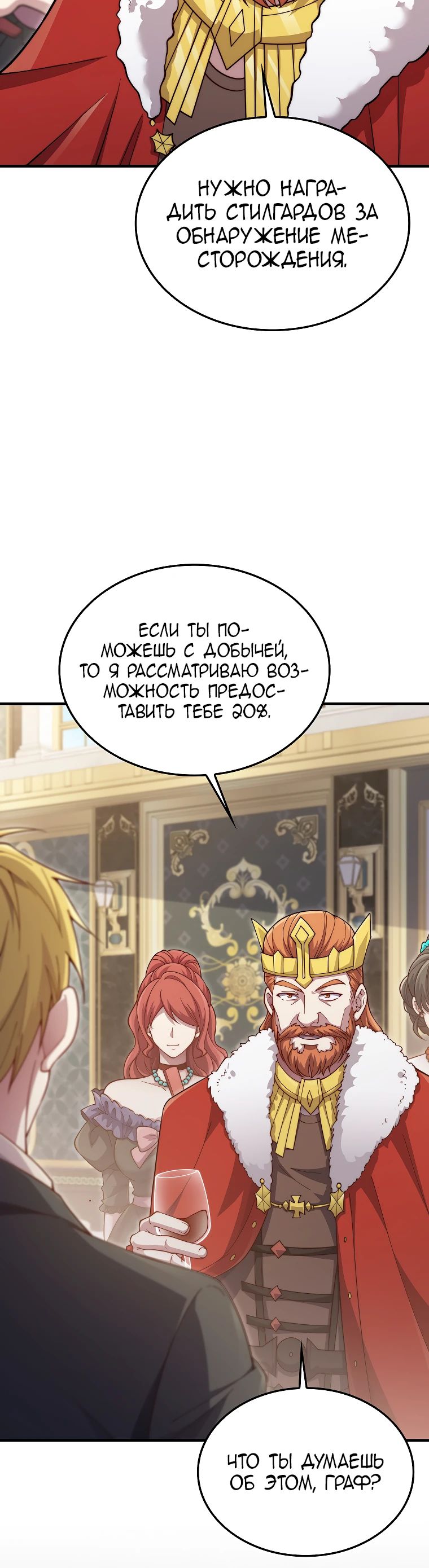 Манга Разве монета Лорда не уменьшается? (Манхва) - Глава 185 Страница 32