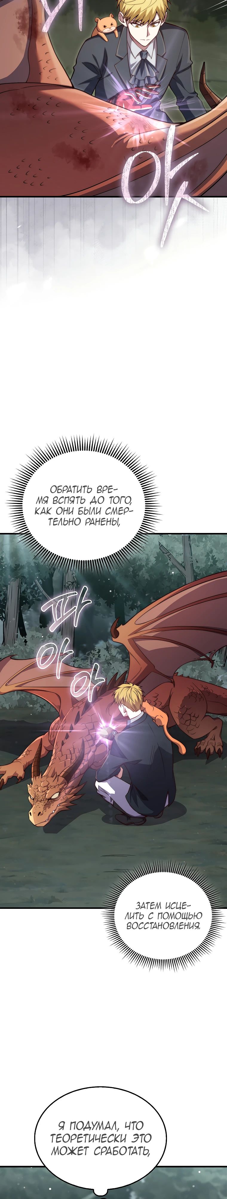 Манга Разве монета Лорда не уменьшается? (Манхва) - Глава 185 Страница 11