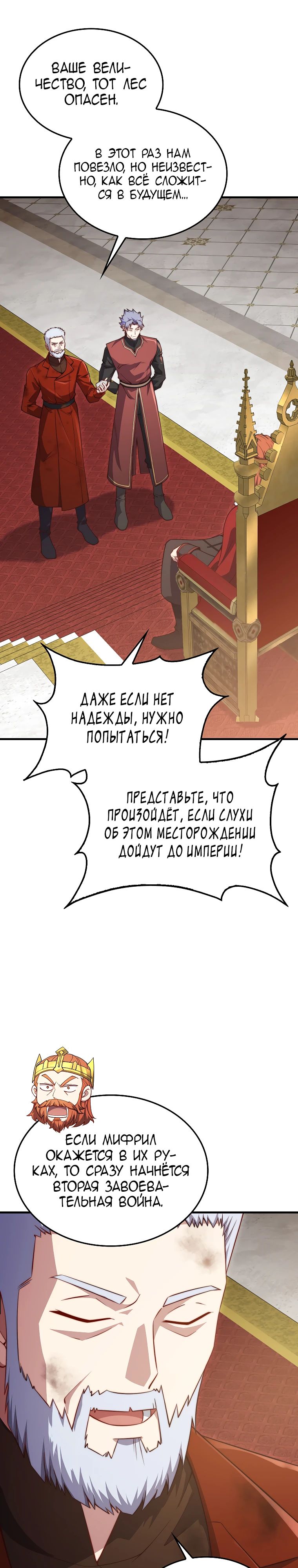 Манга Разве монета Лорда не уменьшается? (Манхва) - Глава 185 Страница 17