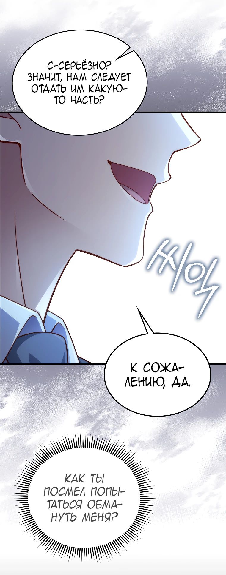 Манга Разве монета Лорда не уменьшается? (Манхва) - Глава 185 Страница 37