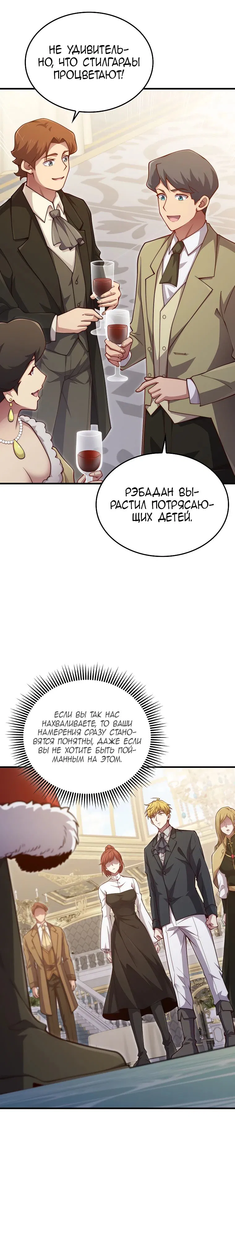 Манга Разве монета Лорда не уменьшается? (Манхва) - Глава 185 Страница 28