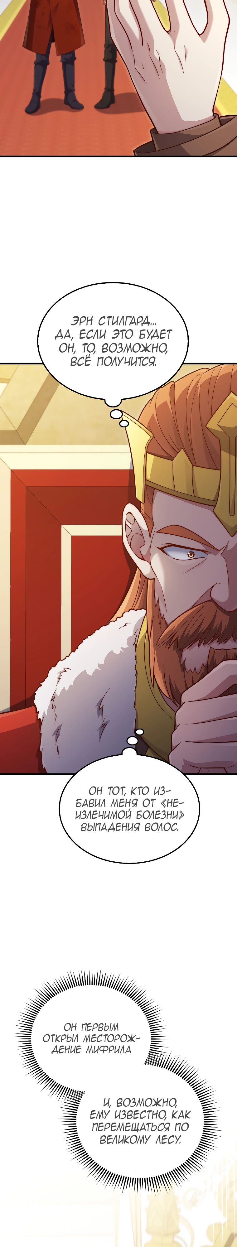 Манга Разве монета Лорда не уменьшается? (Манхва) - Глава 185 Страница 21