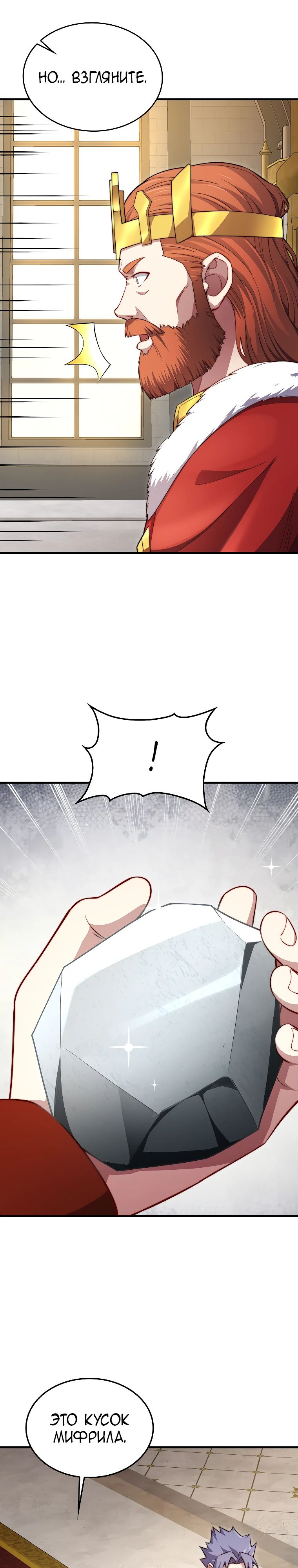 Манга Разве монета Лорда не уменьшается? (Манхва) - Глава 185 Страница 15