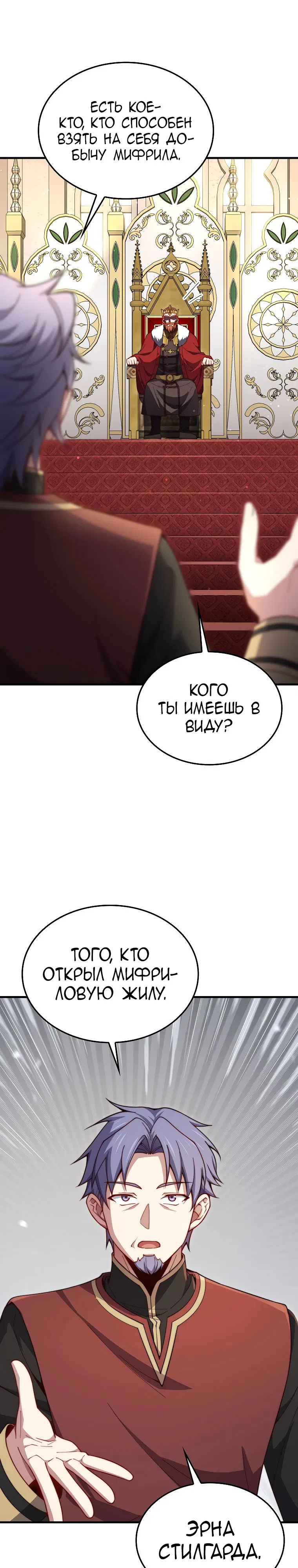 Манга Разве монета Лорда не уменьшается? (Манхва) - Глава 185 Страница 19