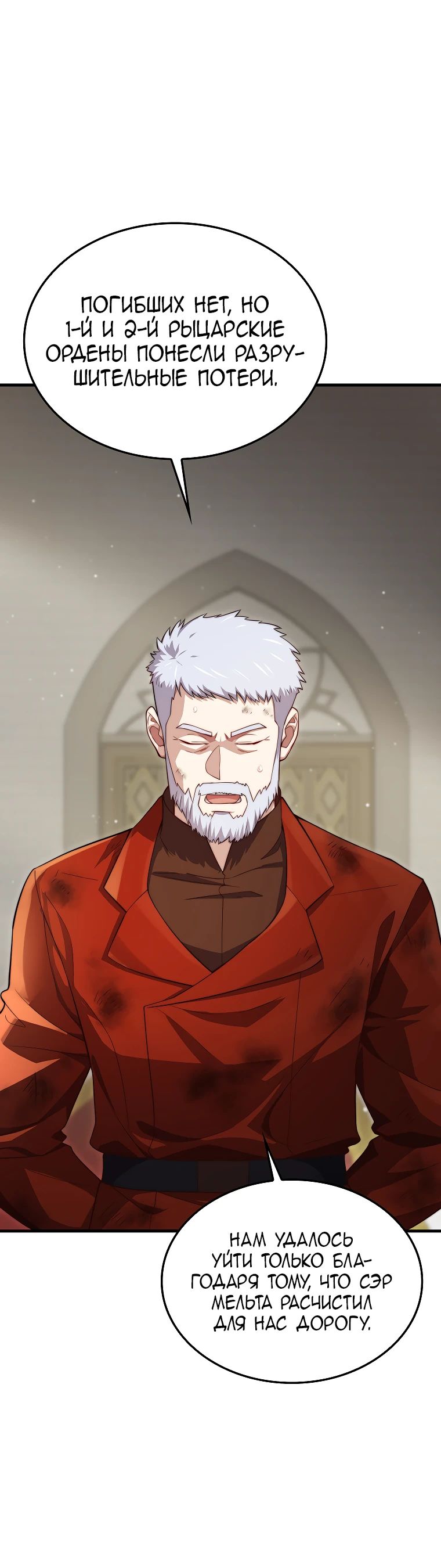 Манга Разве монета Лорда не уменьшается? (Манхва) - Глава 185 Страница 14