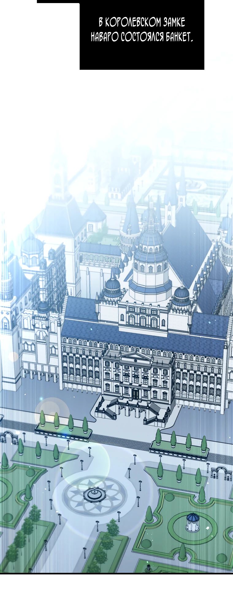 Манга Разве монета Лорда не уменьшается? (Манхва) - Глава 185 Страница 23