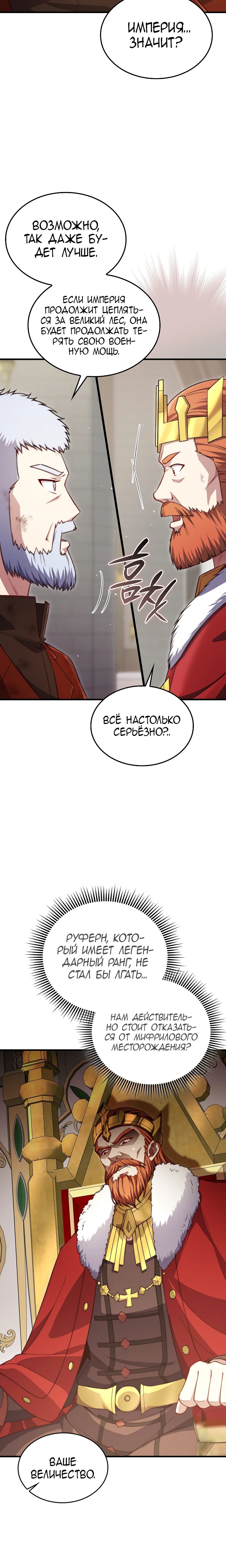 Манга Разве монета Лорда не уменьшается? (Манхва) - Глава 185 Страница 18