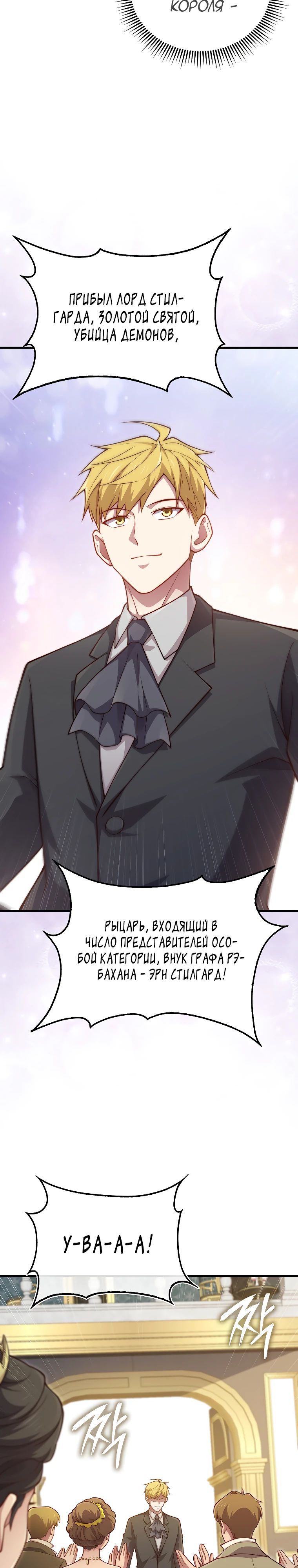 Манга Разве монета Лорда не уменьшается? (Манхва) - Глава 185 Страница 25