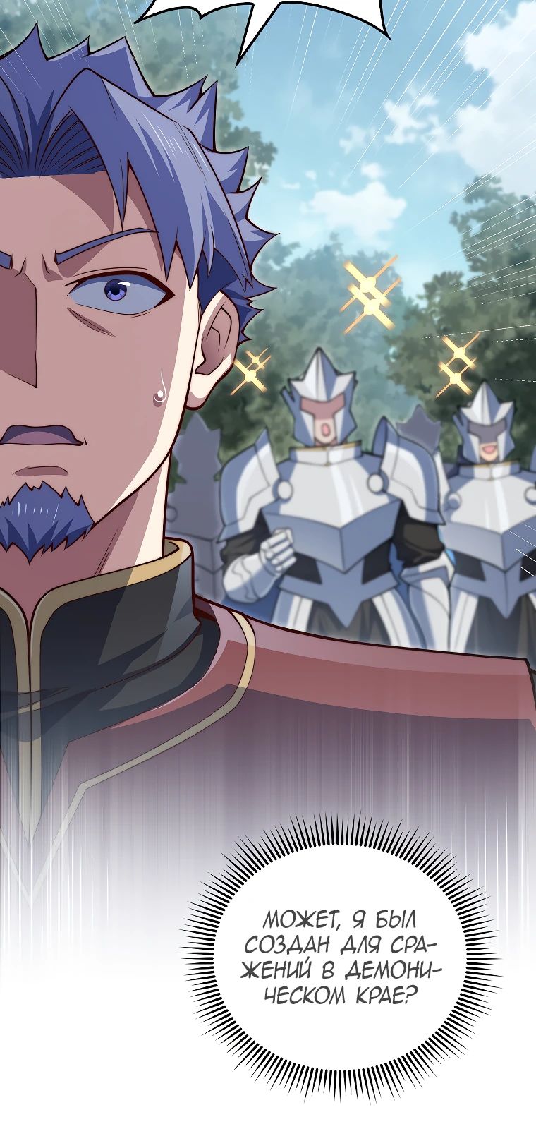 Манга Разве монета Лорда не уменьшается? (Манхва) - Глава 185 Страница 9