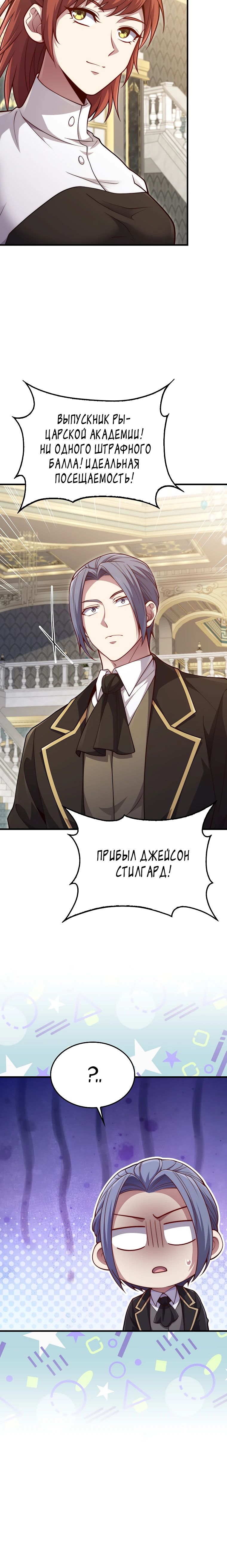 Манга Разве монета Лорда не уменьшается? (Манхва) - Глава 185 Страница 27