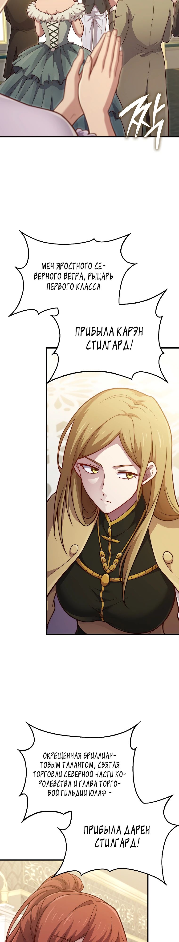 Манга Разве монета Лорда не уменьшается? (Манхва) - Глава 185 Страница 26