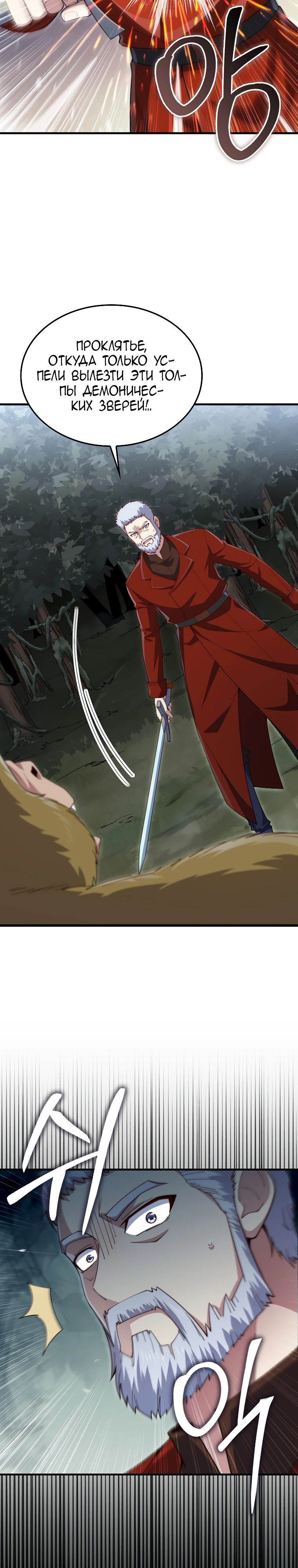 Манга Разве монета Лорда не уменьшается? (Манхва) - Глава 185 Страница 3