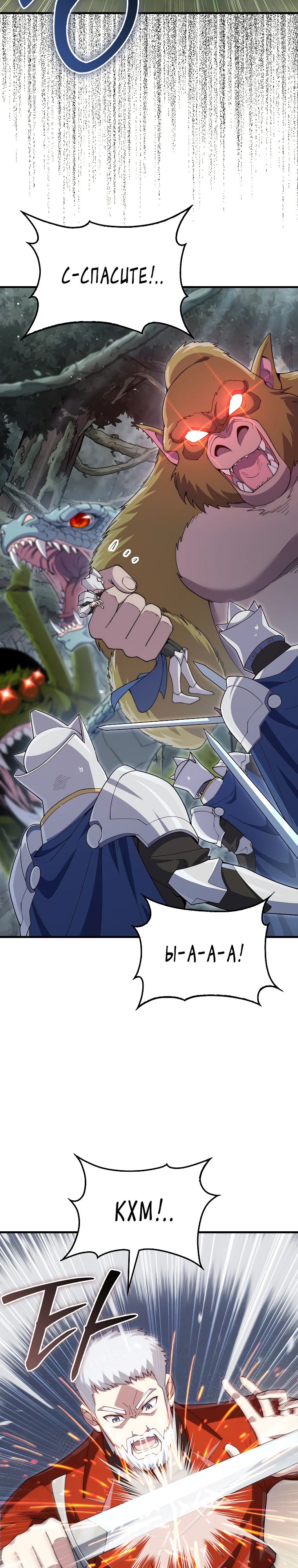 Манга Разве монета Лорда не уменьшается? (Манхва) - Глава 185 Страница 2