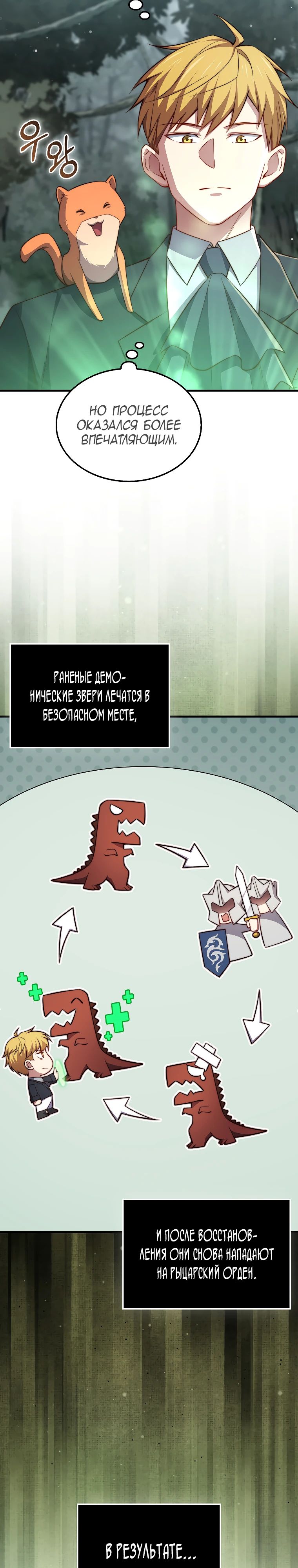 Манга Разве монета Лорда не уменьшается? (Манхва) - Глава 185 Страница 12