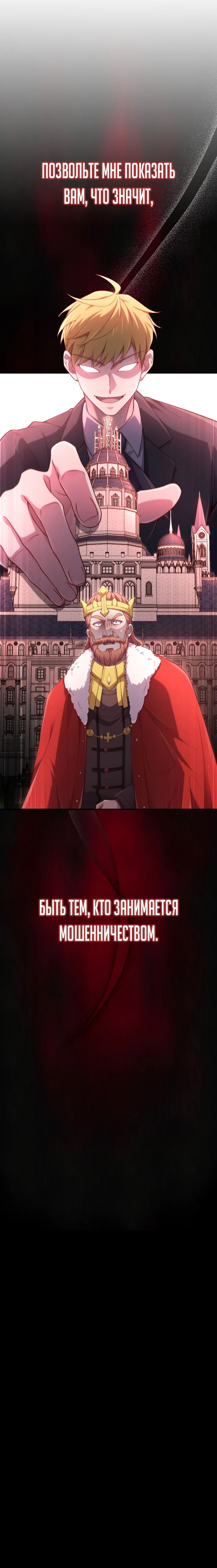 Манга Разве монета Лорда не уменьшается? (Манхва) - Глава 185 Страница 38