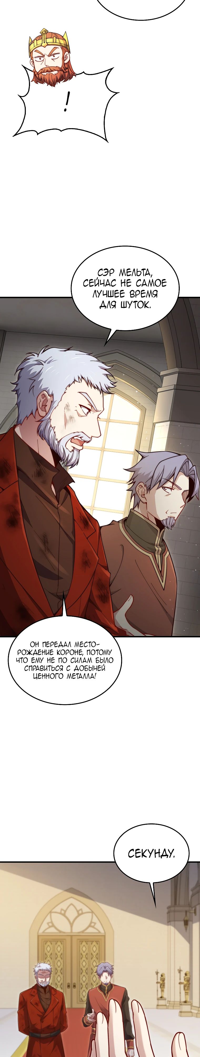 Манга Разве монета Лорда не уменьшается? (Манхва) - Глава 185 Страница 20