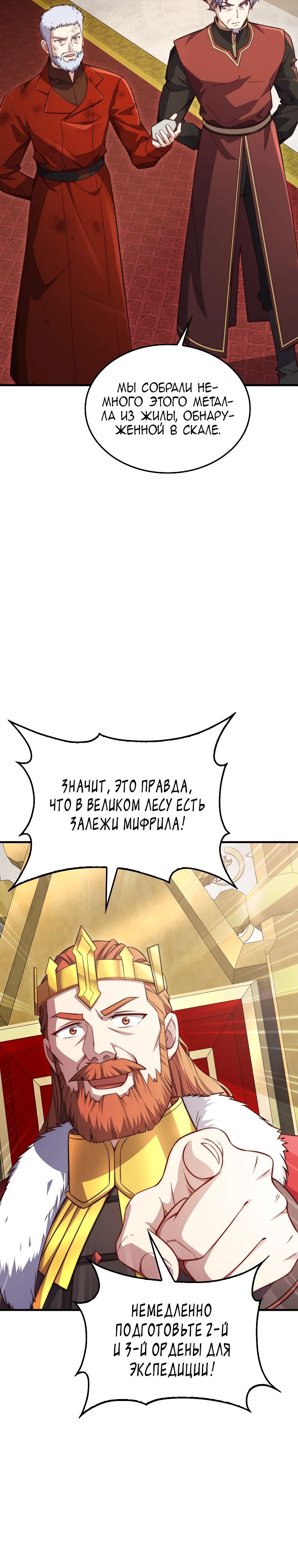 Манга Разве монета Лорда не уменьшается? (Манхва) - Глава 185 Страница 16