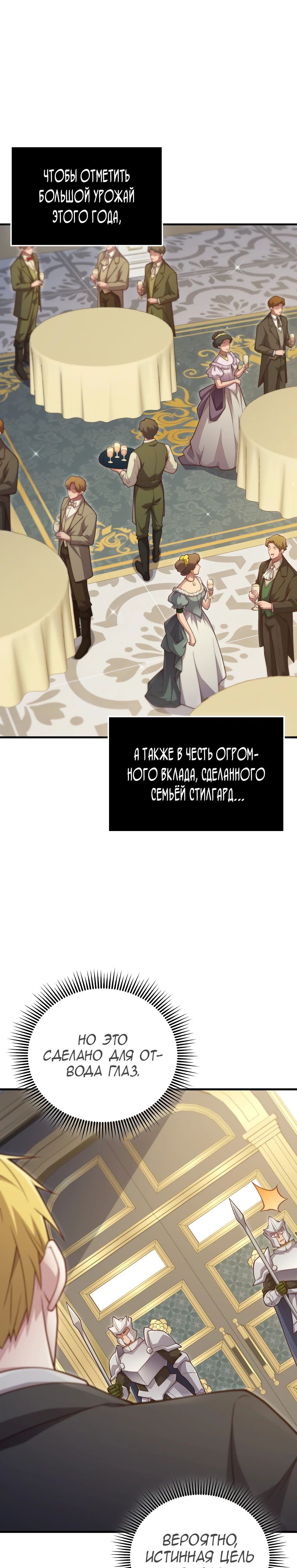 Манга Разве монета Лорда не уменьшается? (Манхва) - Глава 185 Страница 24