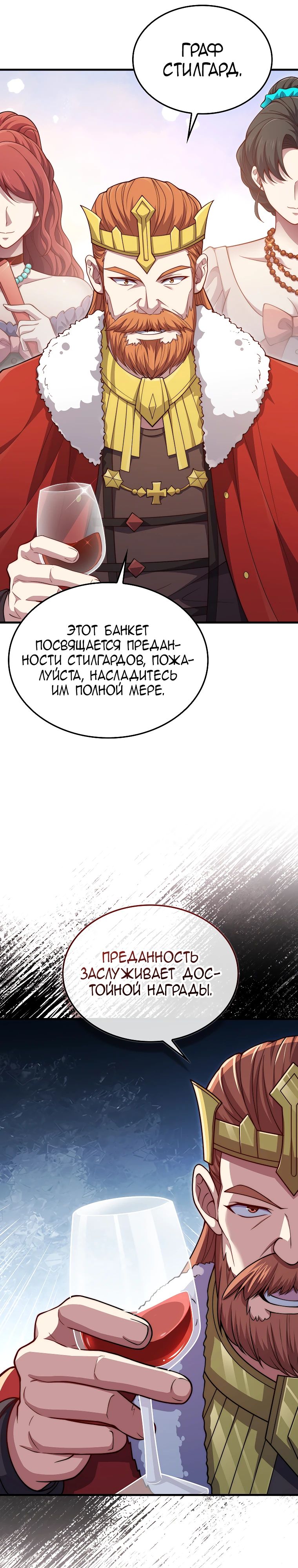 Манга Разве монета Лорда не уменьшается? (Манхва) - Глава 185 Страница 29