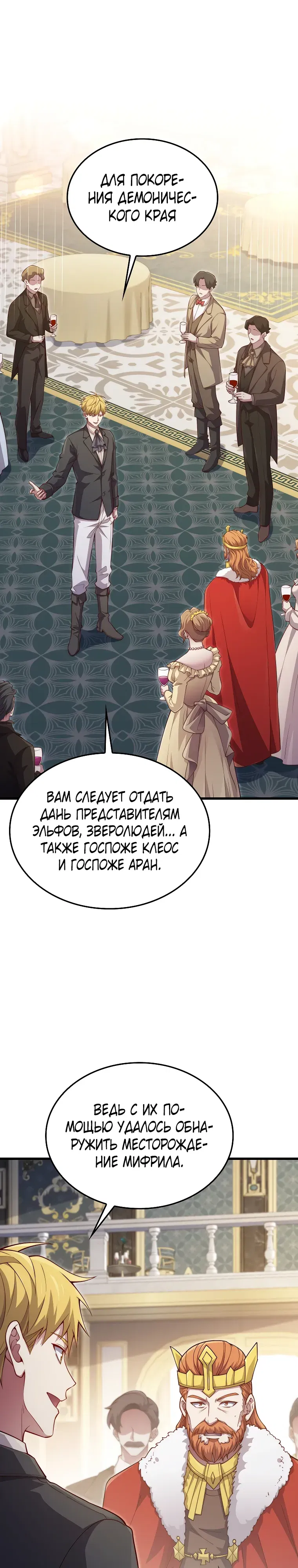 Манга Разве монета Лорда не уменьшается? (Манхва) - Глава 186 Страница 1