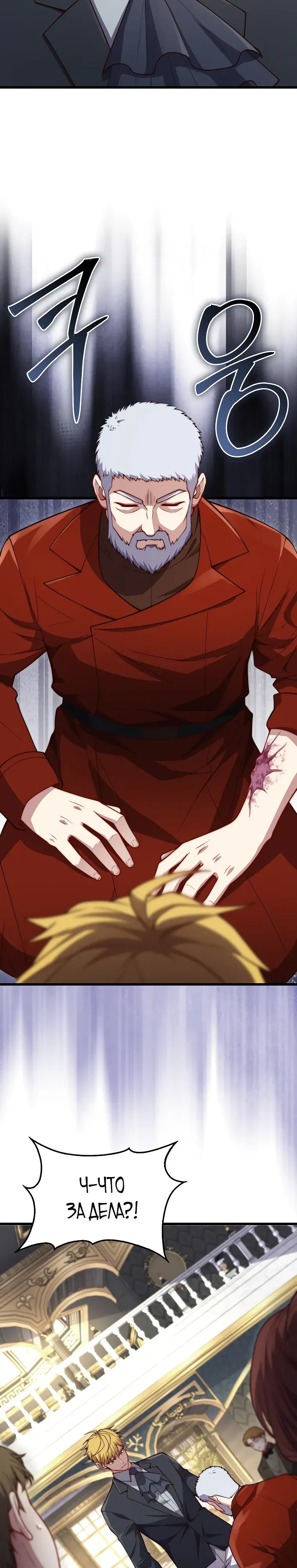 Манга Разве монета Лорда не уменьшается? (Манхва) - Глава 186 Страница 30