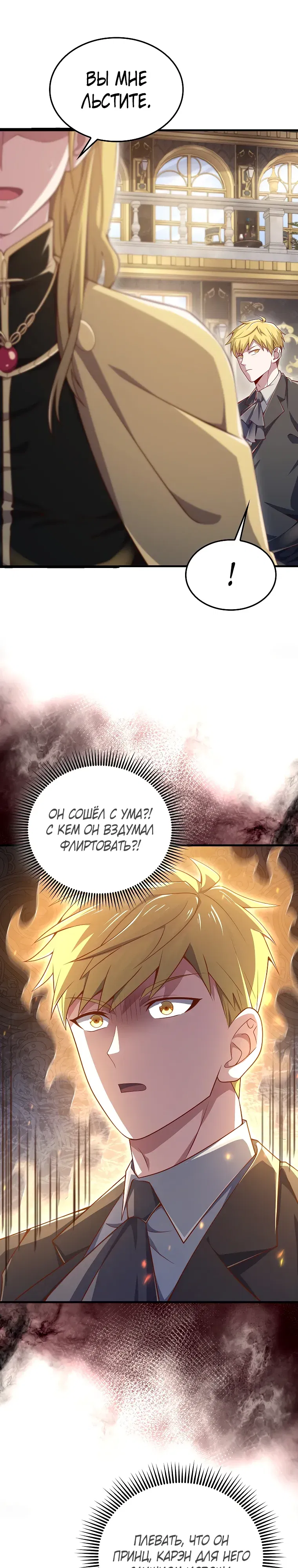 Манга Разве монета Лорда не уменьшается? (Манхва) - Глава 186 Страница 17