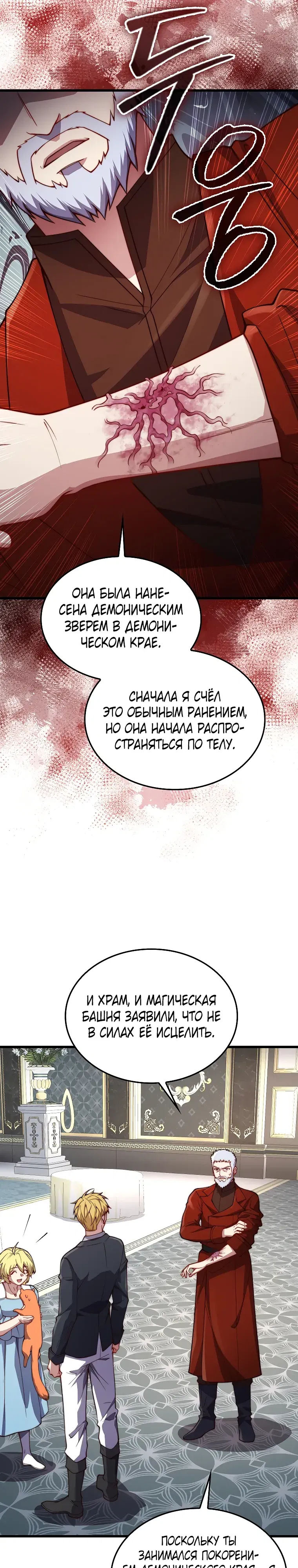 Манга Разве монета Лорда не уменьшается? (Манхва) - Глава 186 Страница 27