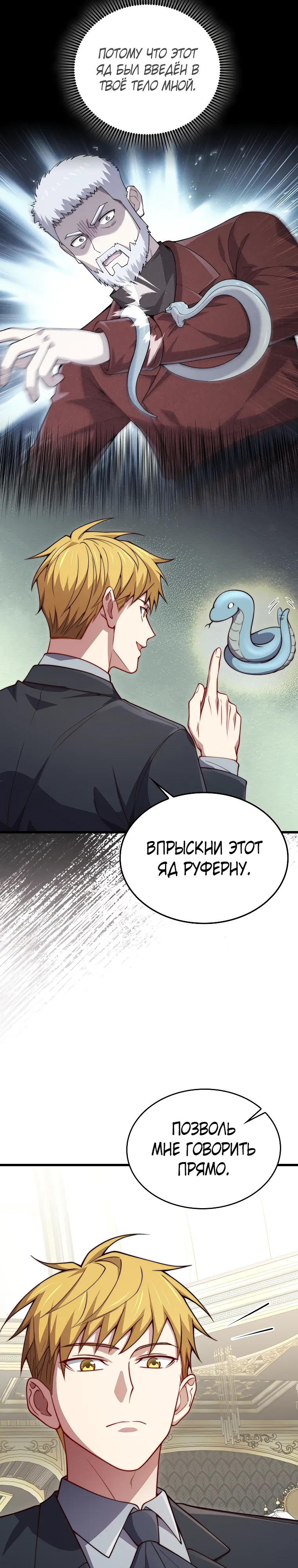 Манга Разве монета Лорда не уменьшается? (Манхва) - Глава 186 Страница 29