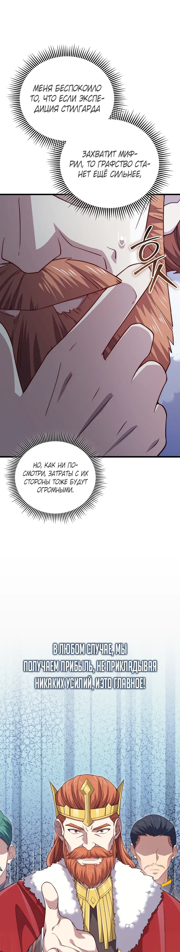 Манга Разве монета Лорда не уменьшается? (Манхва) - Глава 186 Страница 11