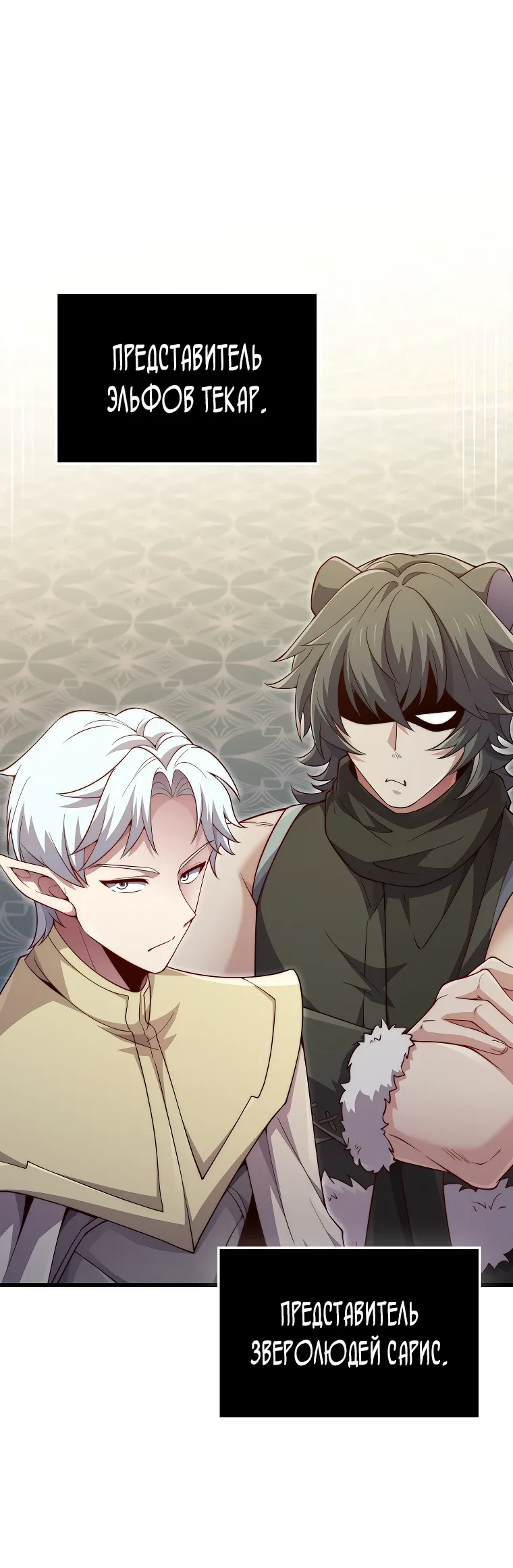 Манга Разве монета Лорда не уменьшается? (Манхва) - Глава 186 Страница 5