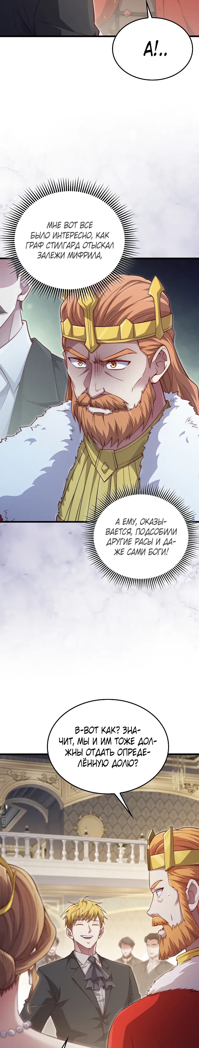 Манга Разве монета Лорда не уменьшается? (Манхва) - Глава 186 Страница 2