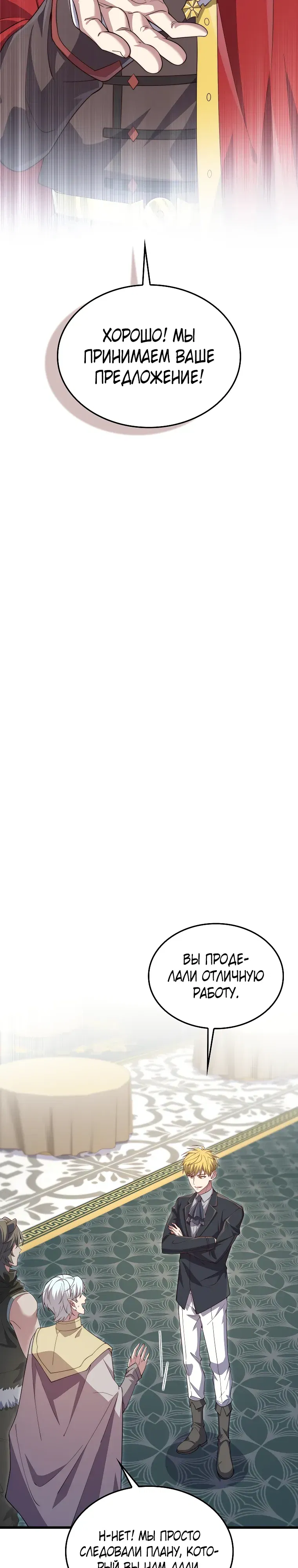 Манга Разве монета Лорда не уменьшается? (Манхва) - Глава 186 Страница 12