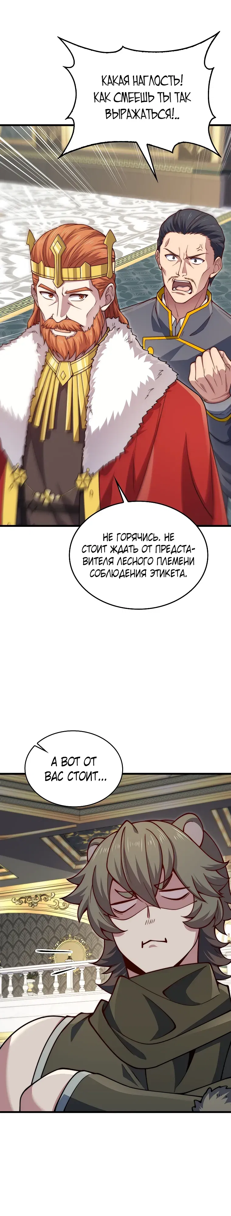 Манга Разве монета Лорда не уменьшается? (Манхва) - Глава 186 Страница 7