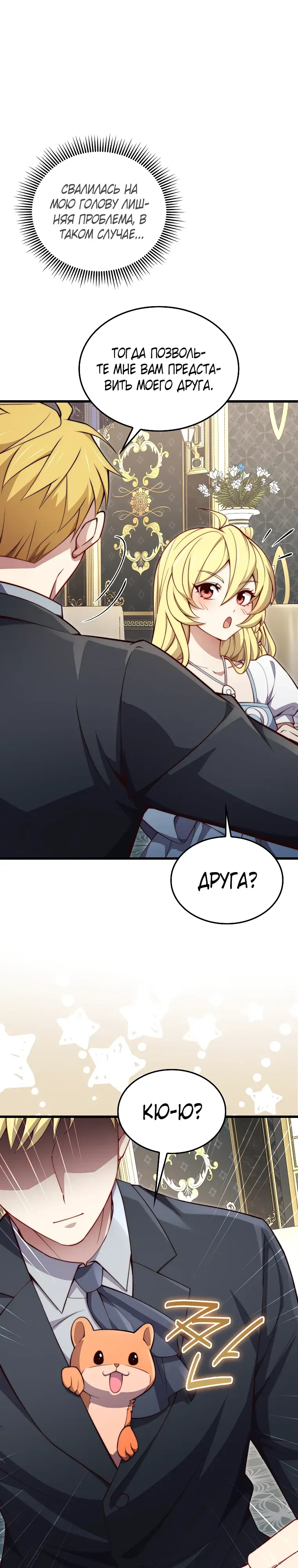 Манга Разве монета Лорда не уменьшается? (Манхва) - Глава 186 Страница 21