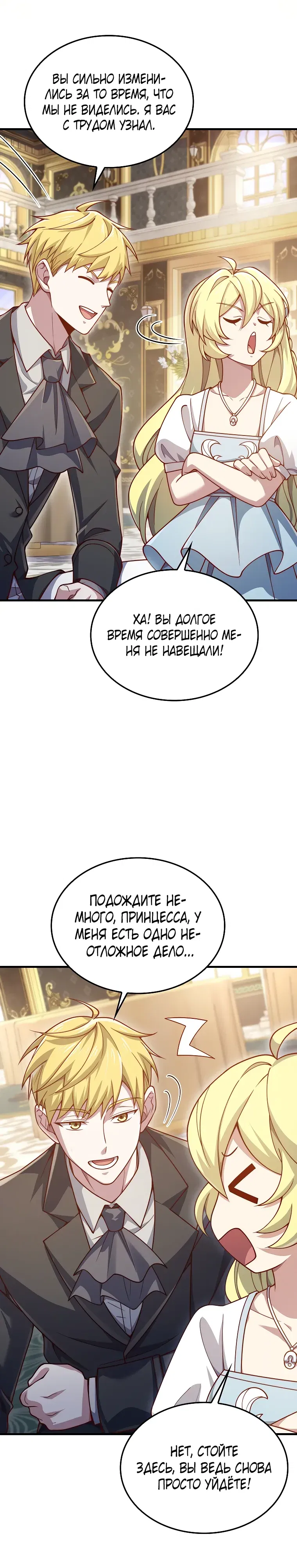 Манга Разве монета Лорда не уменьшается? (Манхва) - Глава 186 Страница 20