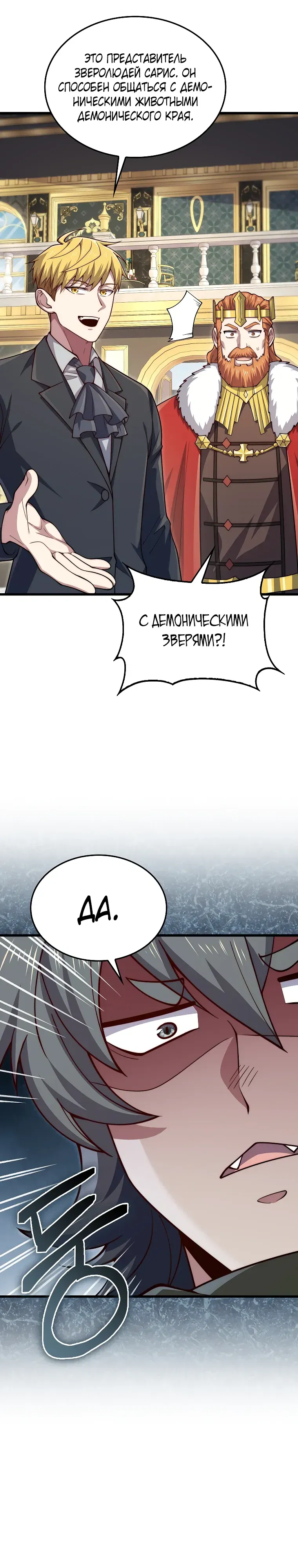 Манга Разве монета Лорда не уменьшается? (Манхва) - Глава 186 Страница 8