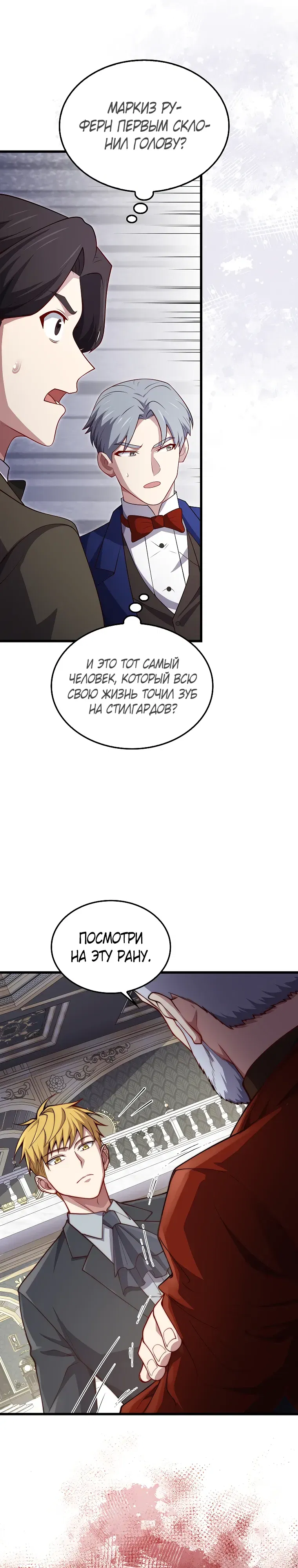 Манга Разве монета Лорда не уменьшается? (Манхва) - Глава 186 Страница 26