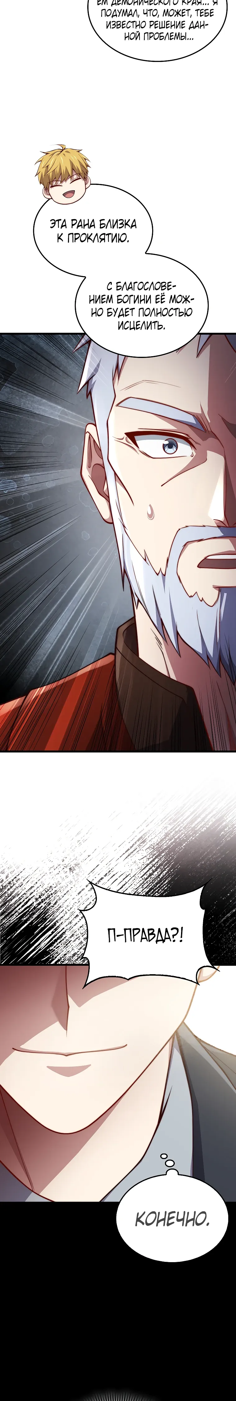 Манга Разве монета Лорда не уменьшается? (Манхва) - Глава 186 Страница 28