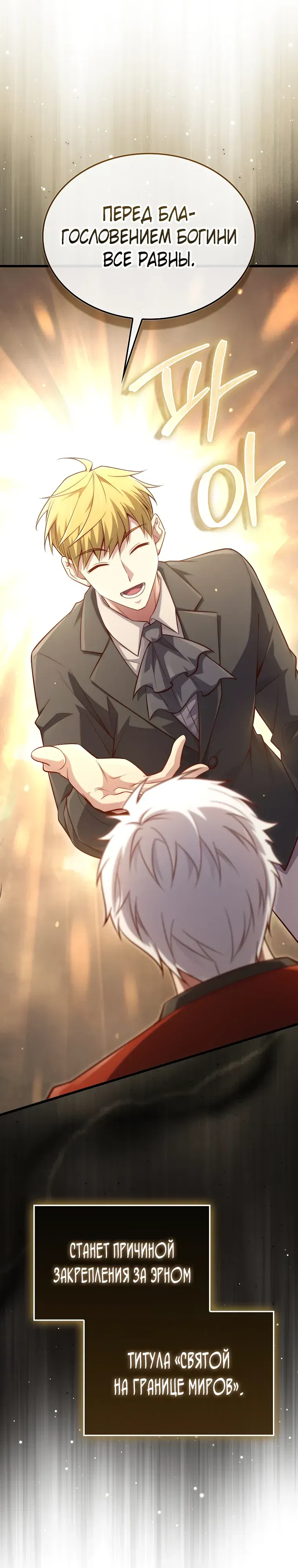 Манга Разве монета Лорда не уменьшается? (Манхва) - Глава 186 Страница 33