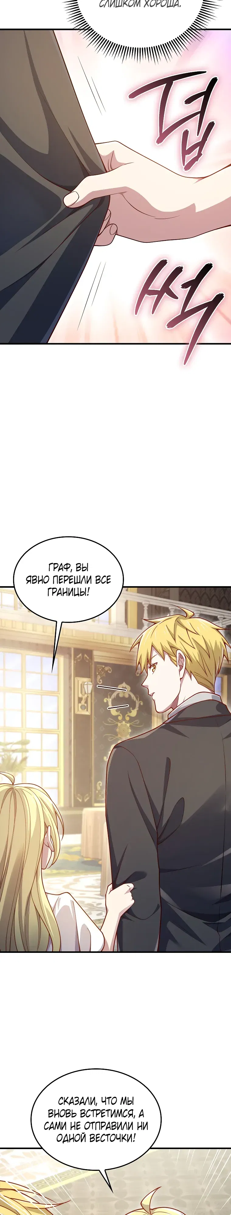 Манга Разве монета Лорда не уменьшается? (Манхва) - Глава 186 Страница 18