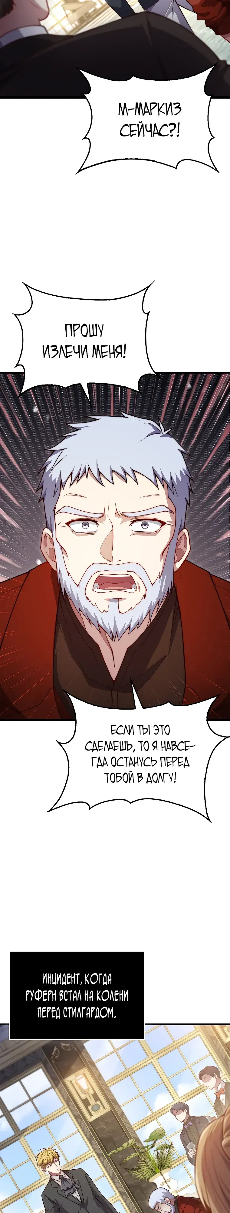 Манга Разве монета Лорда не уменьшается? (Манхва) - Глава 186 Страница 31