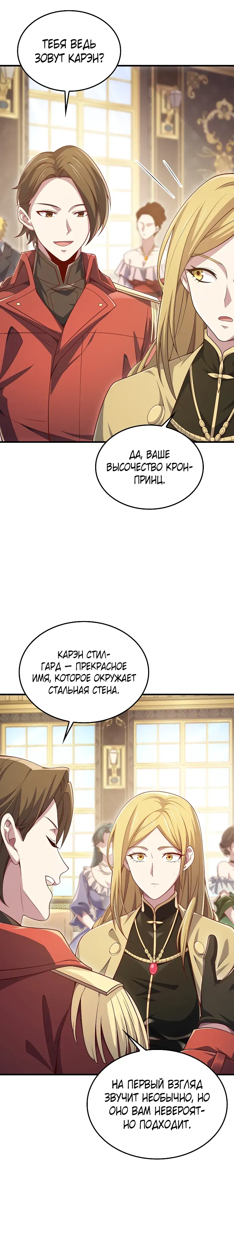 Манга Разве монета Лорда не уменьшается? (Манхва) - Глава 186 Страница 16