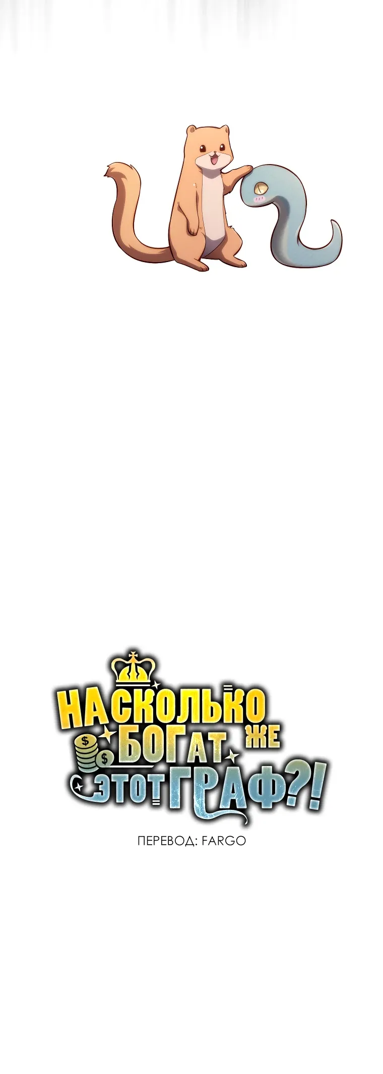 Манга Разве монета Лорда не уменьшается? (Манхва) - Глава 186 Страница 34