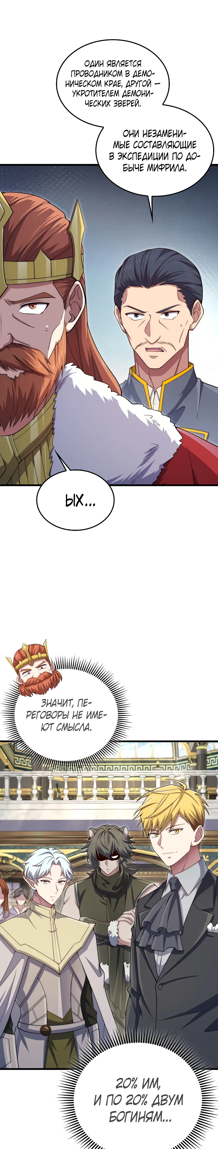 Манга Разве монета Лорда не уменьшается? (Манхва) - Глава 186 Страница 9