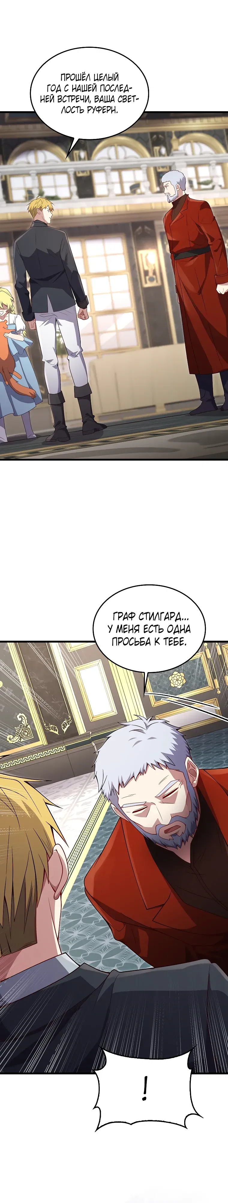 Манга Разве монета Лорда не уменьшается? (Манхва) - Глава 186 Страница 25