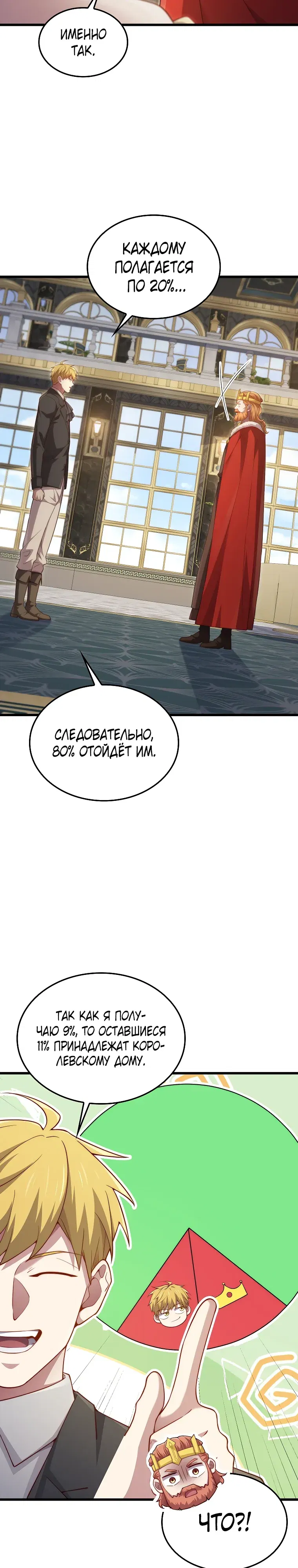 Манга Разве монета Лорда не уменьшается? (Манхва) - Глава 186 Страница 3