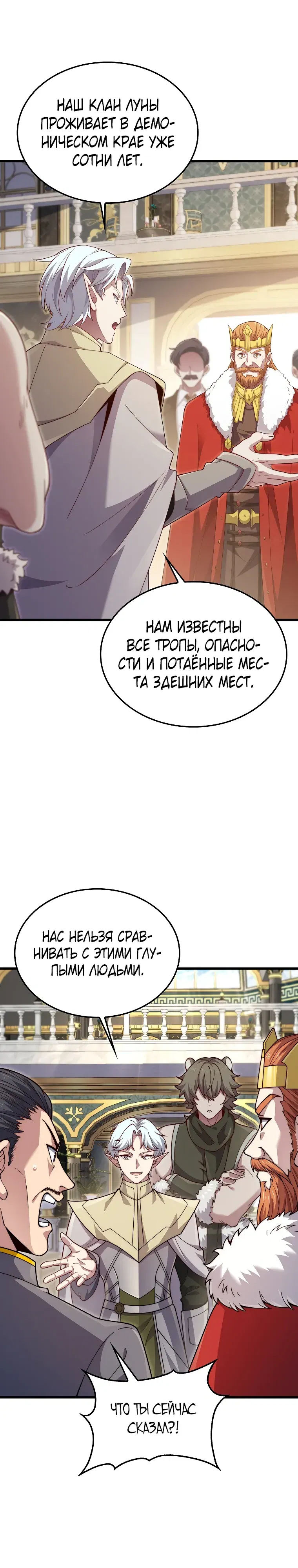 Манга Разве монета Лорда не уменьшается? (Манхва) - Глава 186 Страница 6